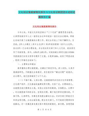 文化局议案提案情况报告与文化局话剧团团长述职述廉报告汇编 网吧连锁经营管理服务