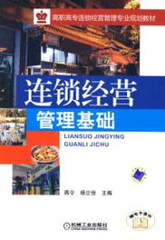 连锁经营管理基础 网吧连锁经营管理的服务模式与策略
